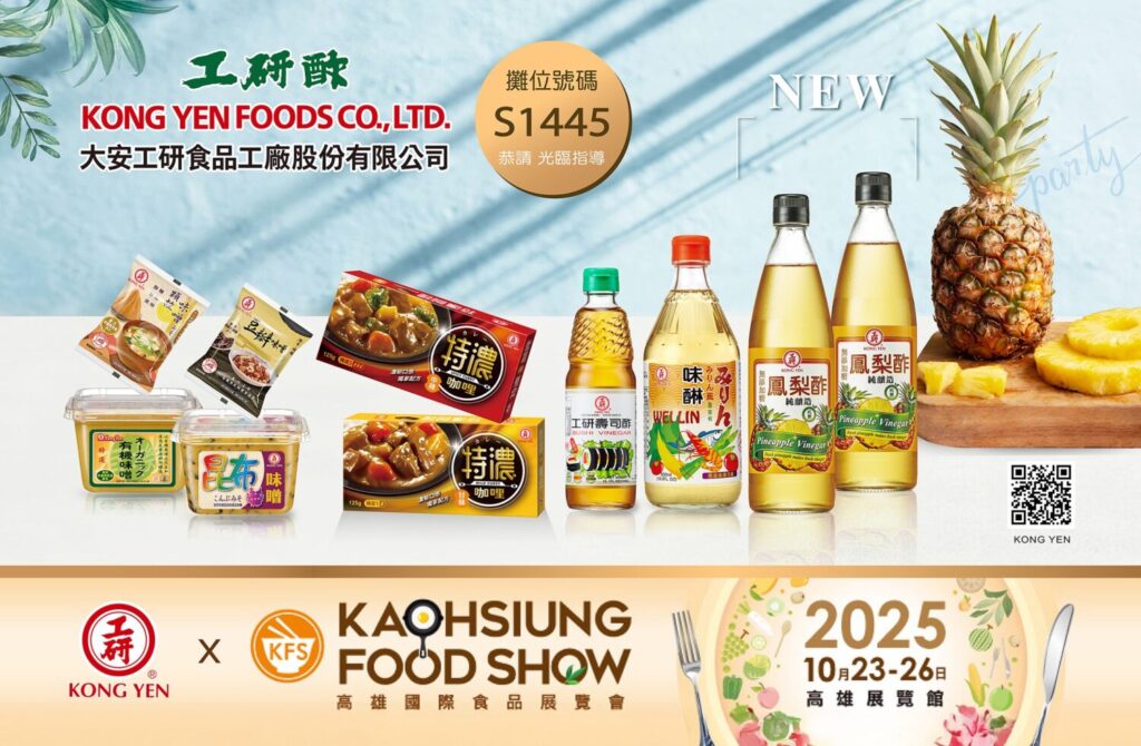 大安工研前進「高雄國際食品展」獨家優惠品項7折起。(圖/工研酢提供)