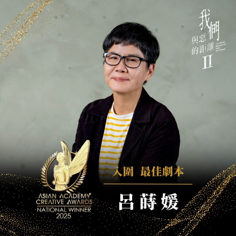 2025亞洲影藝創意大獎 公視三節目入圍四項大獎 《與惡Ⅱ》仔仔入圍男主角獎