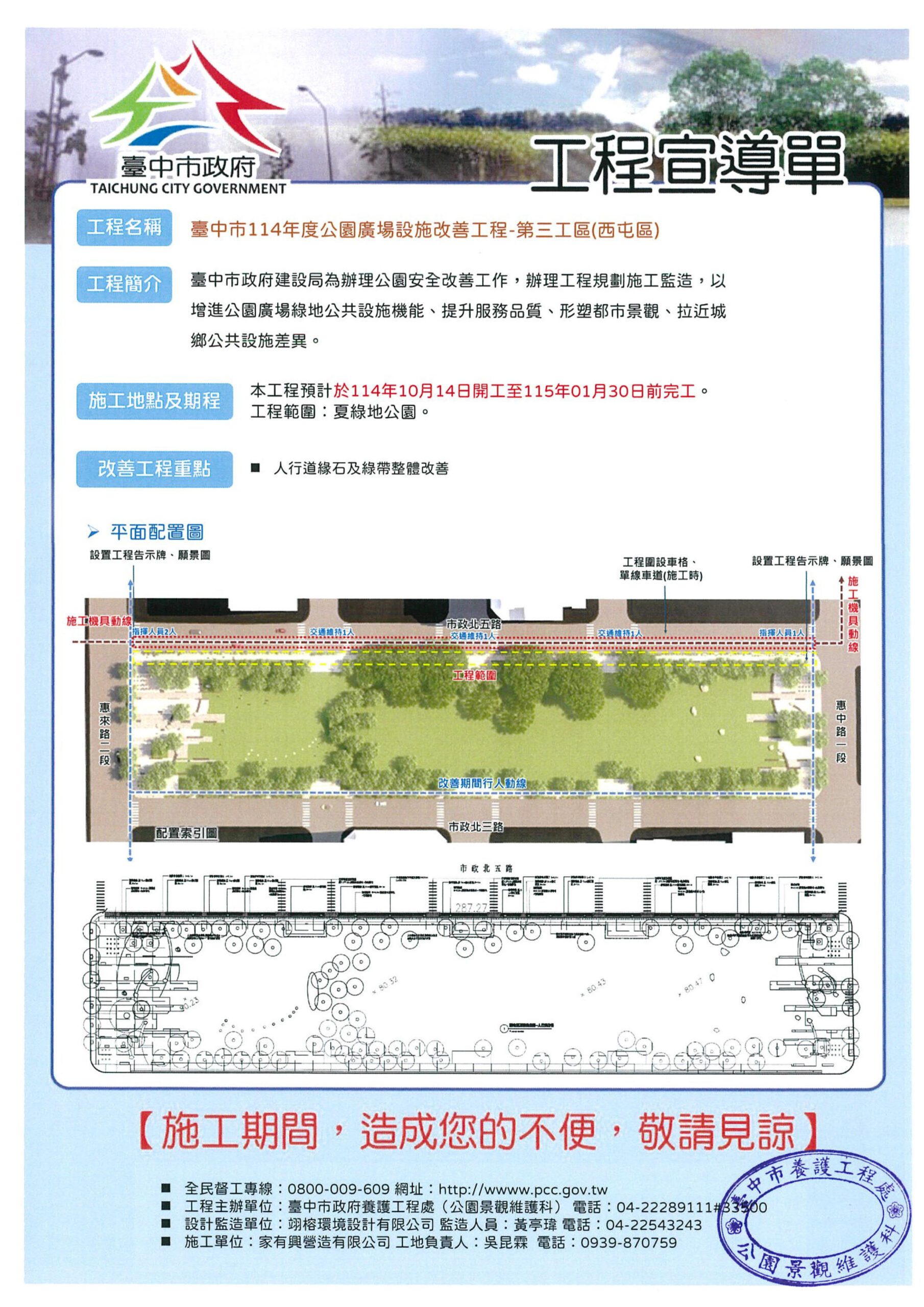 走起來更安全！　西屯「夏綠地公園」人行道優化登場 年底前完工迎綠意新步道 | 索引新聞 INDEX News