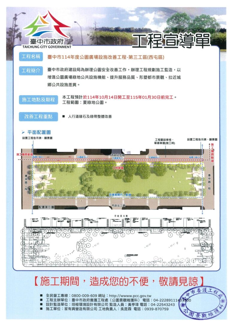 走起來更安全！　西屯「夏綠地公園」人行道優化登場 年底前完工迎綠意新步道