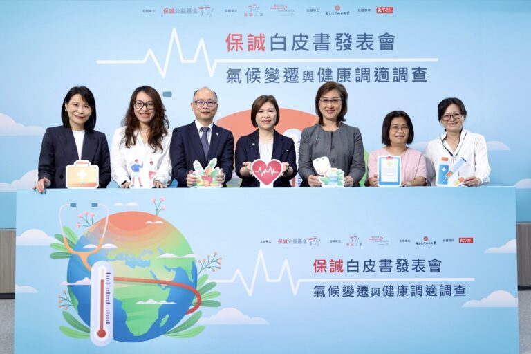 台灣第一份民間《氣候變遷與健康調適白皮書》出爐！保誠人壽與臺師大攜手解密
