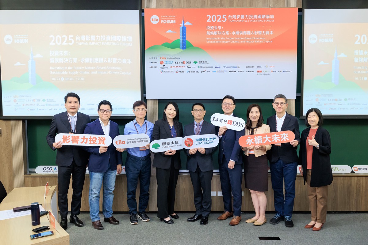 第五屆台灣影響力投資國際論壇TIIF2025 跨國共振 在地實踐 | 索引新聞 INDEX News