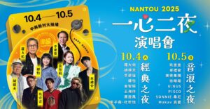 從羅大佑到玖壹壹老中少都嗨！ 「一心二夜演唱會」即將登場