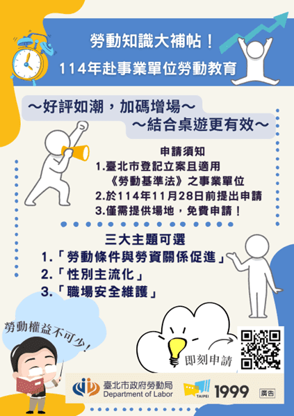 用桌遊學法規!北市勞動局95場免費課程 助企業合法排班、預防職災 用桌遊學法規!北市勞動局95場免費課程 助企業合法排班、預防職災