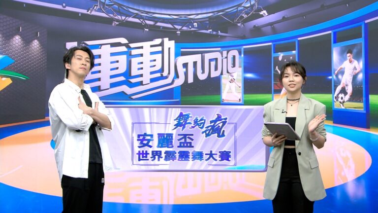 全方位藝人陳漢典驚喜「跳」進主播台 《舞夠瘋 安麗盃世界霹靂舞大賽》首集帶你重回霹靂舞起源