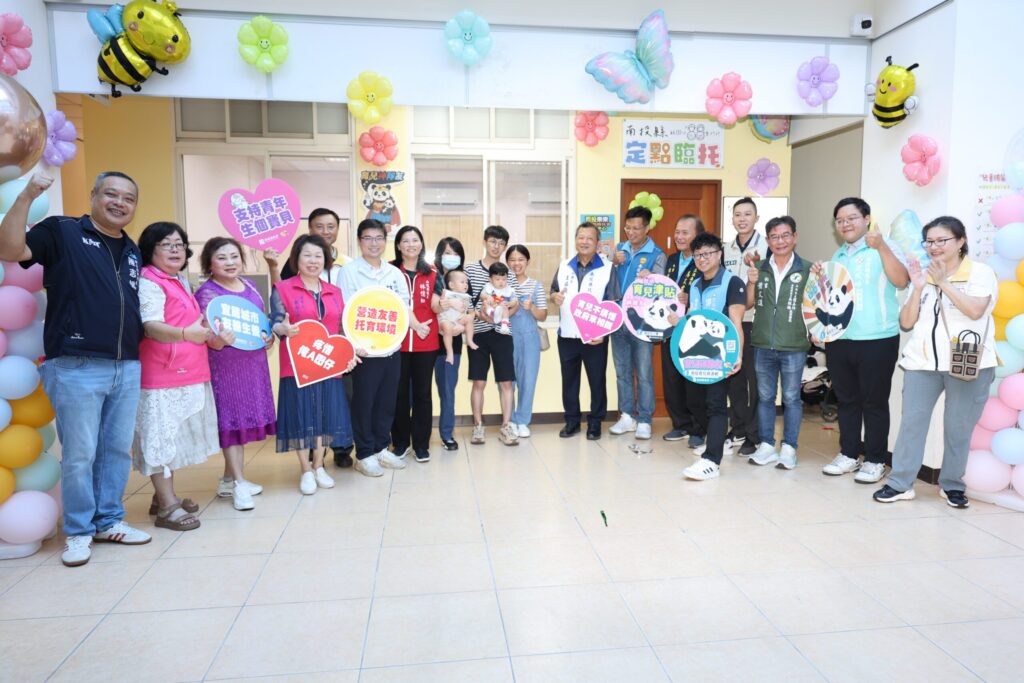 「南投樂樂定點臨時托育中心」揭牌啟用　開啟育兒政策新里程