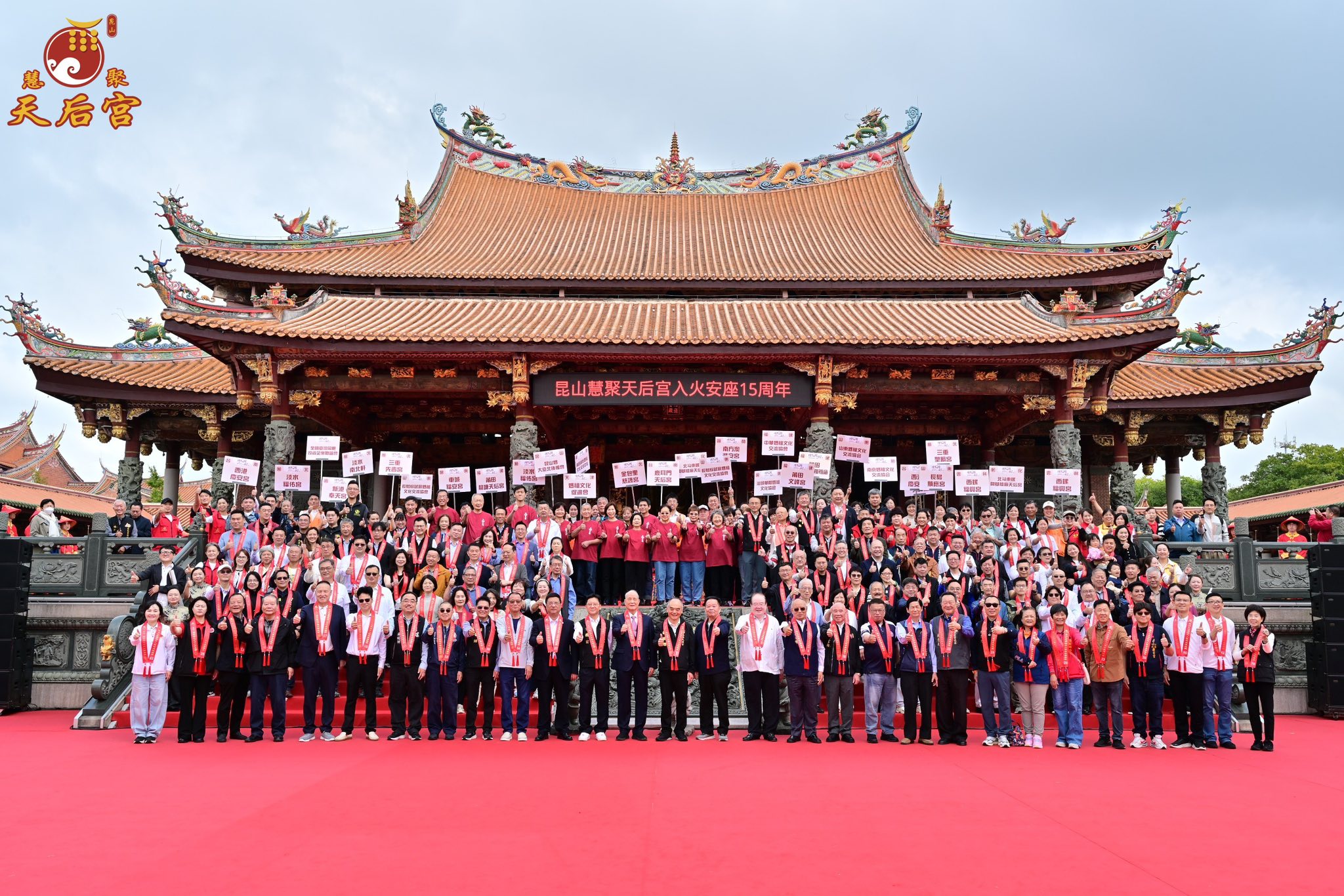 昆山慧聚天后宮媽祖入火安座十五周年暨媽祖飛昇成道1038周年活動 昆山慧聚天后宮媽祖入火安座十五周年暨媽祖飛昇成道1038周年活動