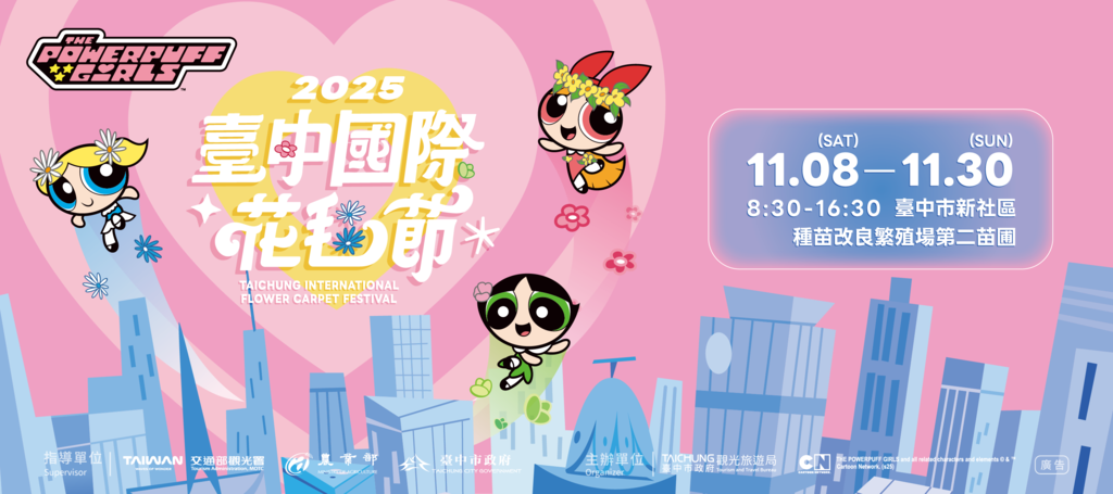 「2025台中花毯節」地方創生新典範？ 從觀光盛典到永續產業戰略轉型新挑戰