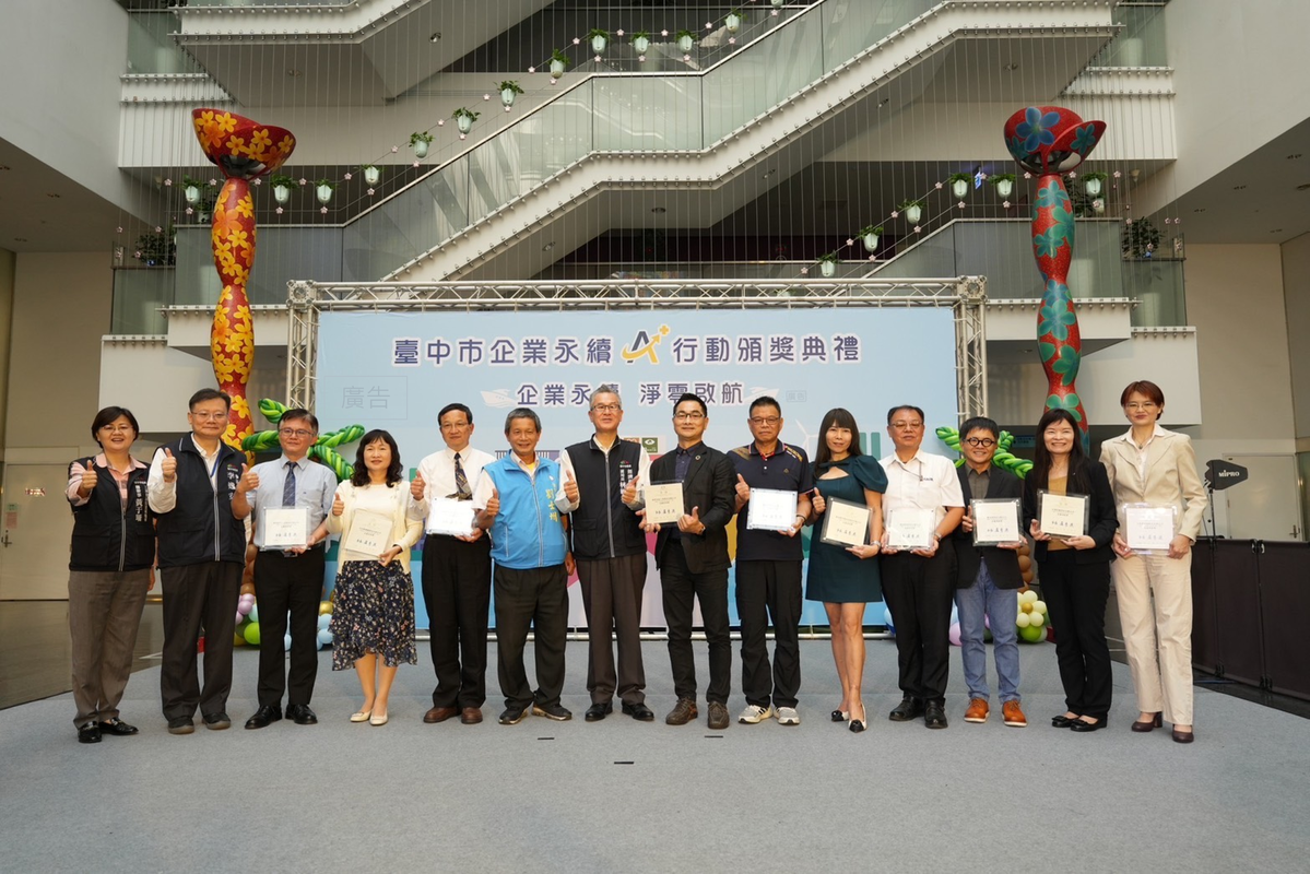 永續淨零啟航 中市府攜手企業打造永續城市 永續淨零啟航 中市府攜手企業打造永續城市