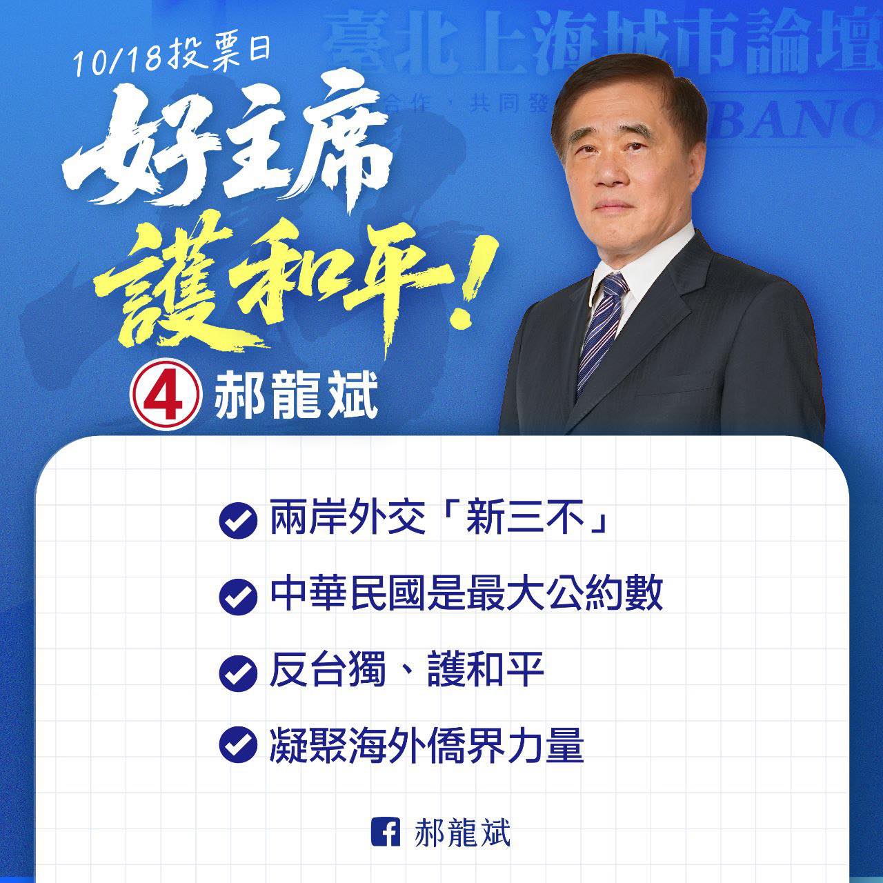 黨主席選舉郝龍斌隱贏？鄭麗文逆勢突圍撼動藍營戰局 | 索引新聞 INDEX News
