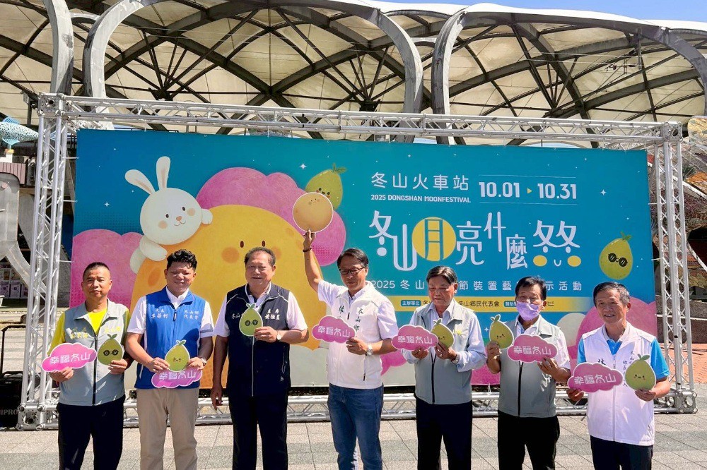 冬山月亮什麼冬冬登場 點亮中秋佳節 | 索引新聞 INDEX News