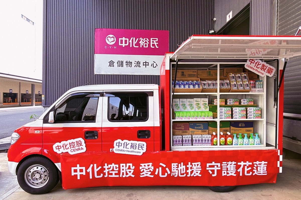 中化控股即刻馳援花蓮光復 藥品與物資送進災區 守護健康不缺席 | 索引新聞 INDEX News