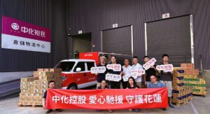 中化控股即刻馳援花蓮光復 藥品與物資送進災區 守護健康不缺席