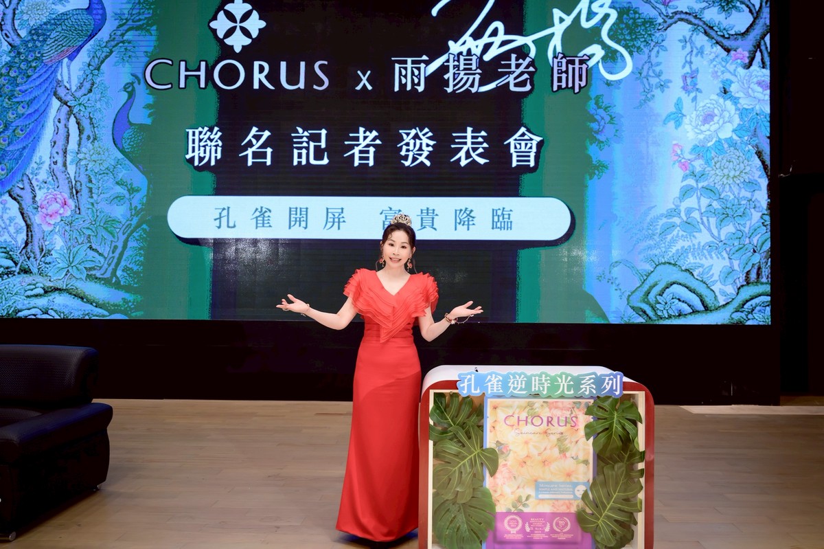 終結無感保養新思維!卡若絲CHORUS攜手雨揚老師 以「五行能量哲學」打造保養新美學 終結無感保養新思維!卡若絲CHORUS攜手雨揚老師 以「五行能量哲學」打造保養新美學