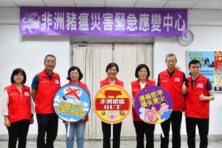 非洲豬瘟中央災害應變會議　彰化縣長王惠美與中央視訊會議提五項經費補助事項及七項防疫執行成果