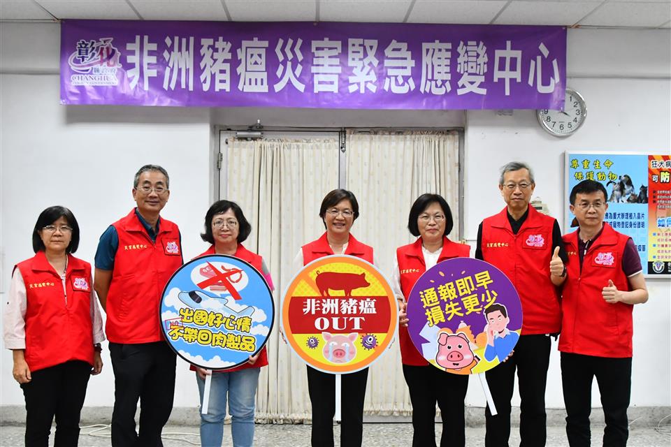 非洲豬瘟中央災害應變會議 彰化縣長王惠美與中央視訊會議提五項經費補助事項及七項防疫執行成果 非洲豬瘟中央災害應變會議 彰化縣長王惠美與中央視訊會議提五項經費補助事項及七項防疫執行成果