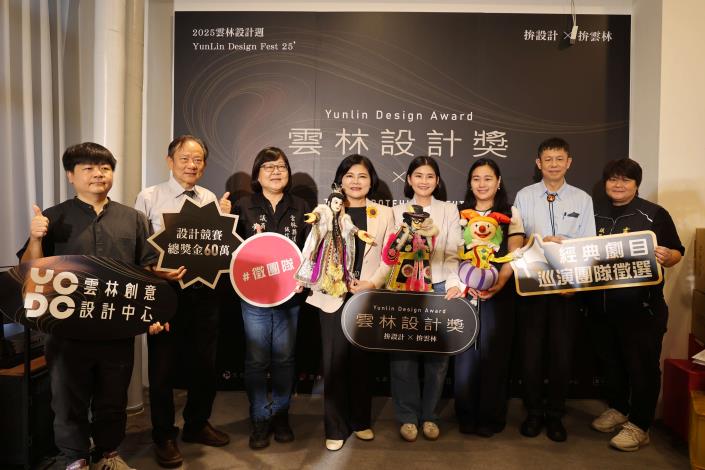 「2025雲林設計週」正式開跑! 首度舉辦的「雲林設計獎」活動,競賽總獎金高達新臺幣60萬元 「2025雲林設計週」正式開跑! 首度舉辦的「雲林設計獎」活動,競賽總獎金高達新臺幣60萬元