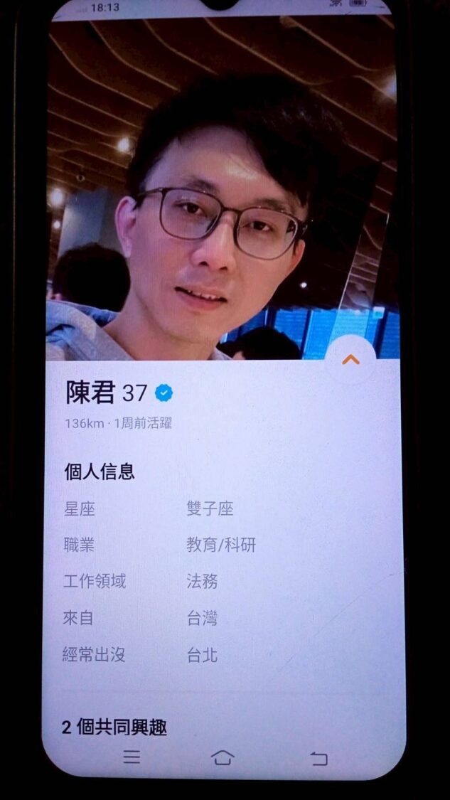 A女指出蘆洲分局員警姜又瑜當初是以交友軟體「探探」化名認識她。(圖／民眾提供)