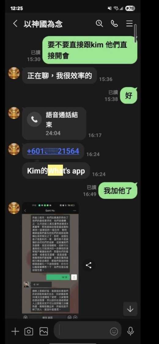 張偉德提供 KIM 的 WhatsApp 聯繫方式。（民眾提供）