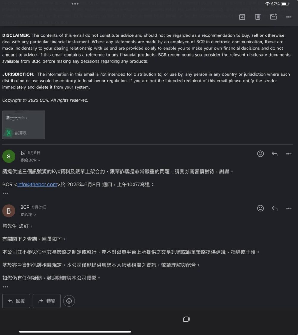 投資人詢問異常訂單後，信號源供應方的回覆截圖。（民眾提供）