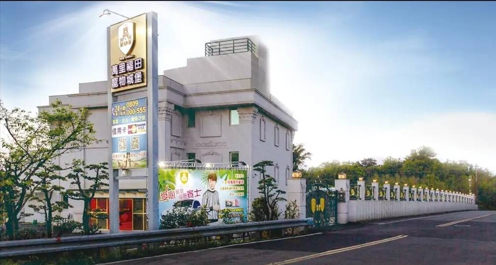 「萬里福田寵物城堡」目前為全台規模最大的寵物殯葬業，深受消費者信賴。(記者包克明 翻攝)
