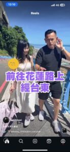 非法募款AJ哥携嬌妻「白洋裝」赴花蓮災區！網友怒轟：這是要出去玩嗎？