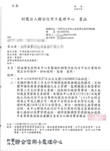 陳瑩協調第三方支付業者上市櫃要求　聯合信用卡處理中心同意暫不執行