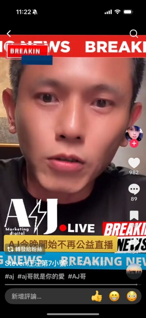 網紅A J哥直播認錯！宣布停辦公益節目 承認誹謗林揚竣、圤智雨