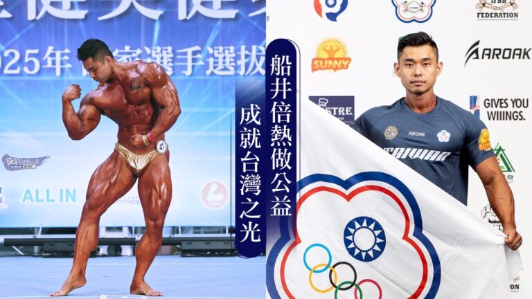 船井burner倍熱助力健美選手王昱凱:勇奪冠軍、站上國際舞台  為台灣爭光