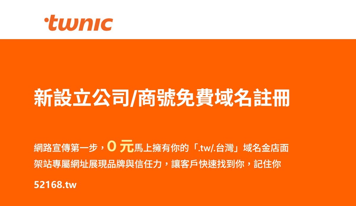 別當數位無殼蝸牛 TWNIC促企業註冊.tw網域 | 索引新聞 INDEX News