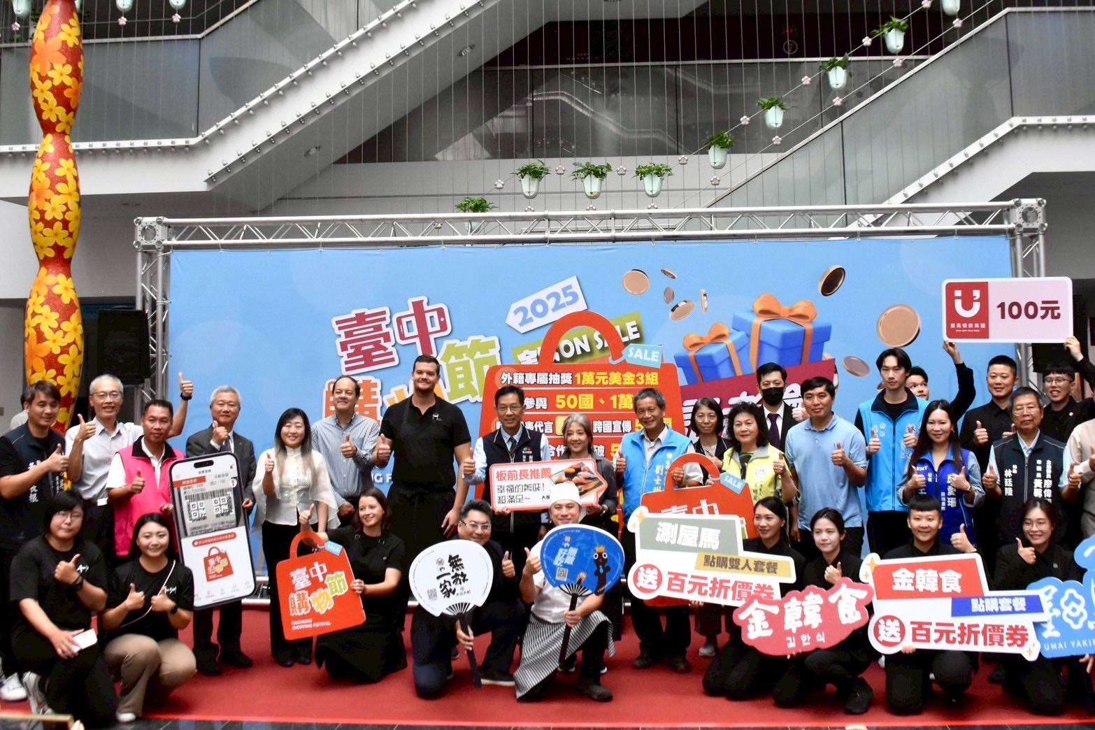 吸引逾50國、萬名外籍人士共襄盛舉 2025台中購物節啟動全球化升級戰略 | 索引新聞 INDEX News
