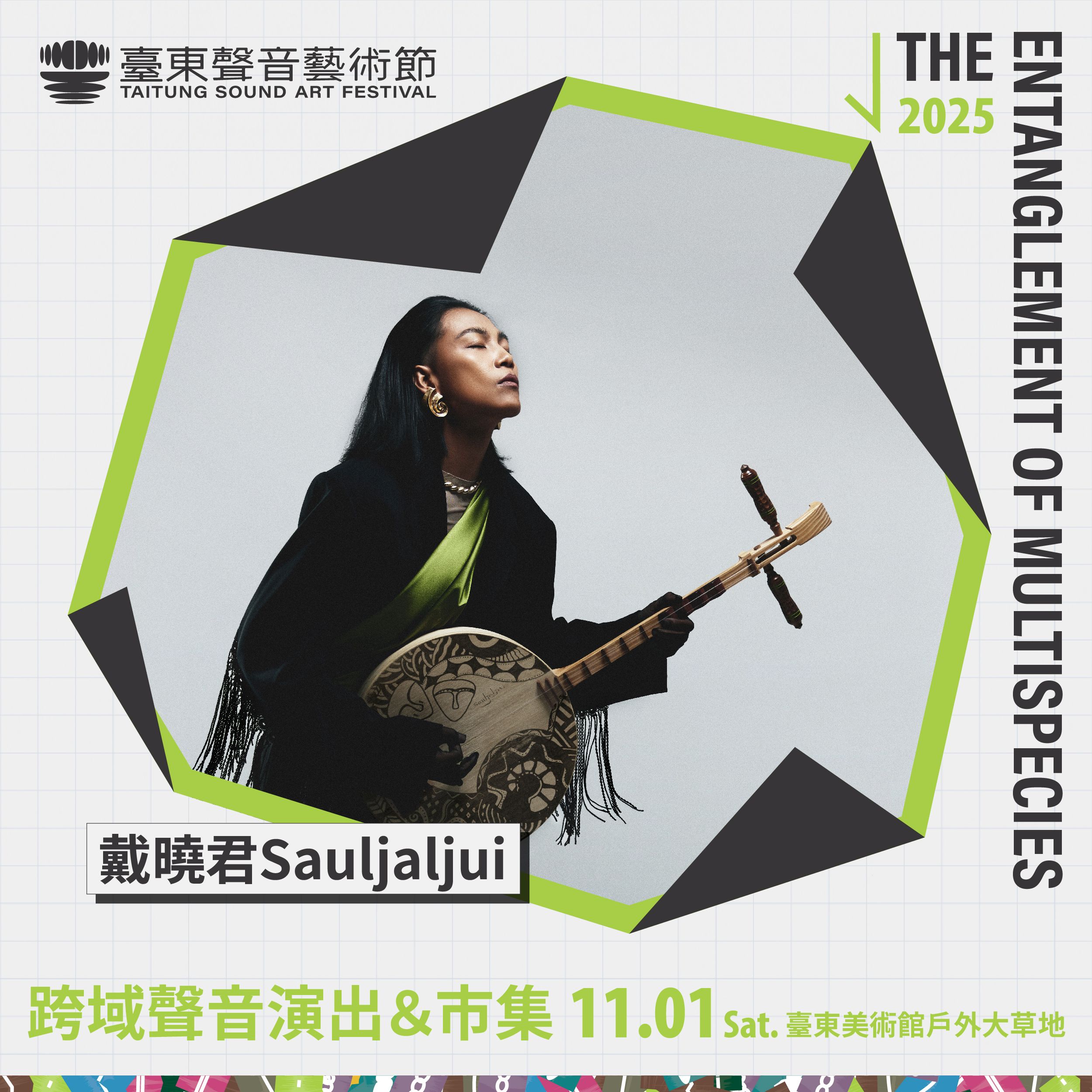 臺東聲音藝術節創意市集11/1登場 戴曉君領軍戶外沉浸演出 臺東聲音藝術節創意市集11/1登場 戴曉君領軍戶外沉浸演出