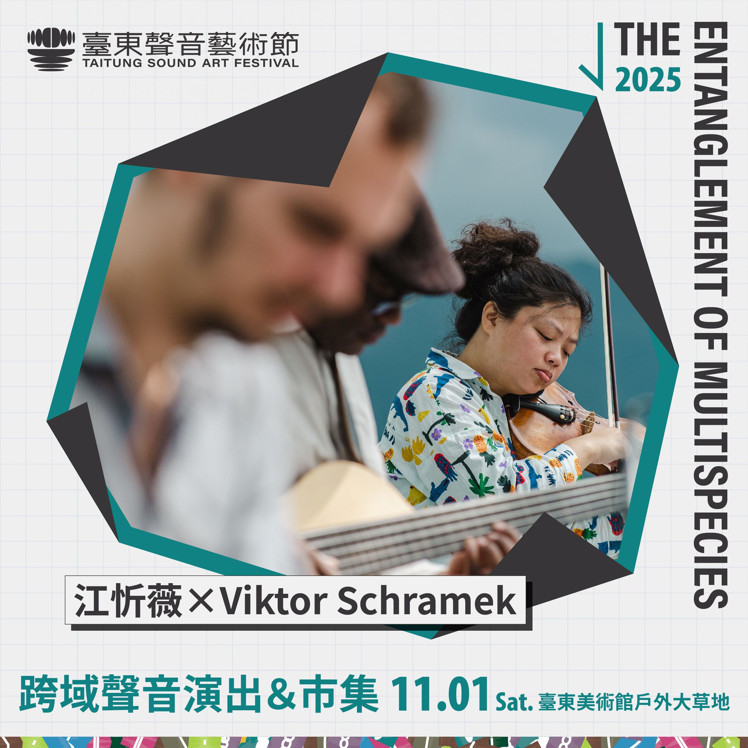 臺東聲音藝術節創意市集11/1登場 戴曉君領軍戶外沉浸演出 臺東聲音藝術節創意市集11/1登場 戴曉君領軍戶外沉浸演出