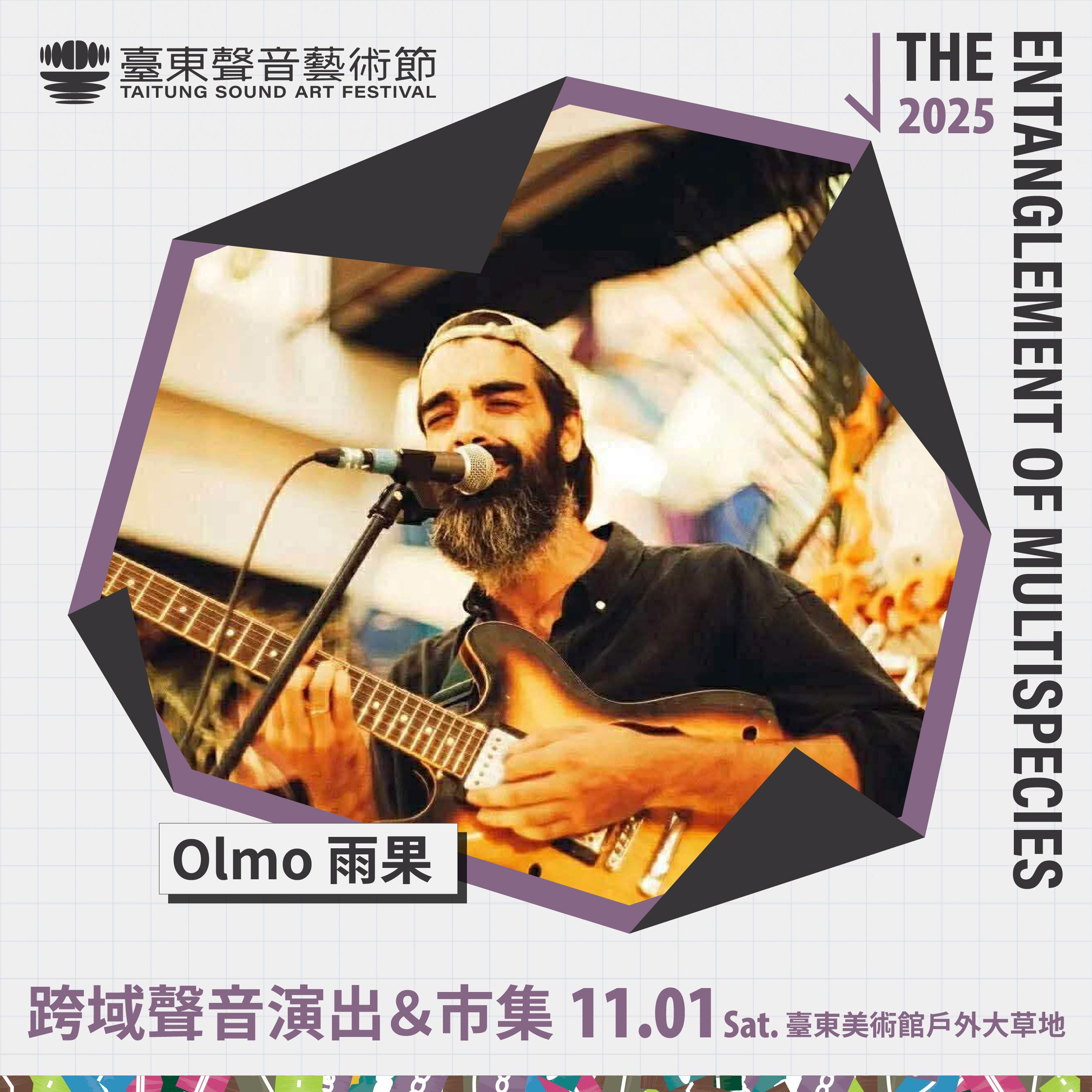 臺東聲音藝術節創意市集11/1登場 戴曉君領軍戶外沉浸演出 臺東聲音藝術節創意市集11/1登場 戴曉君領軍戶外沉浸演出