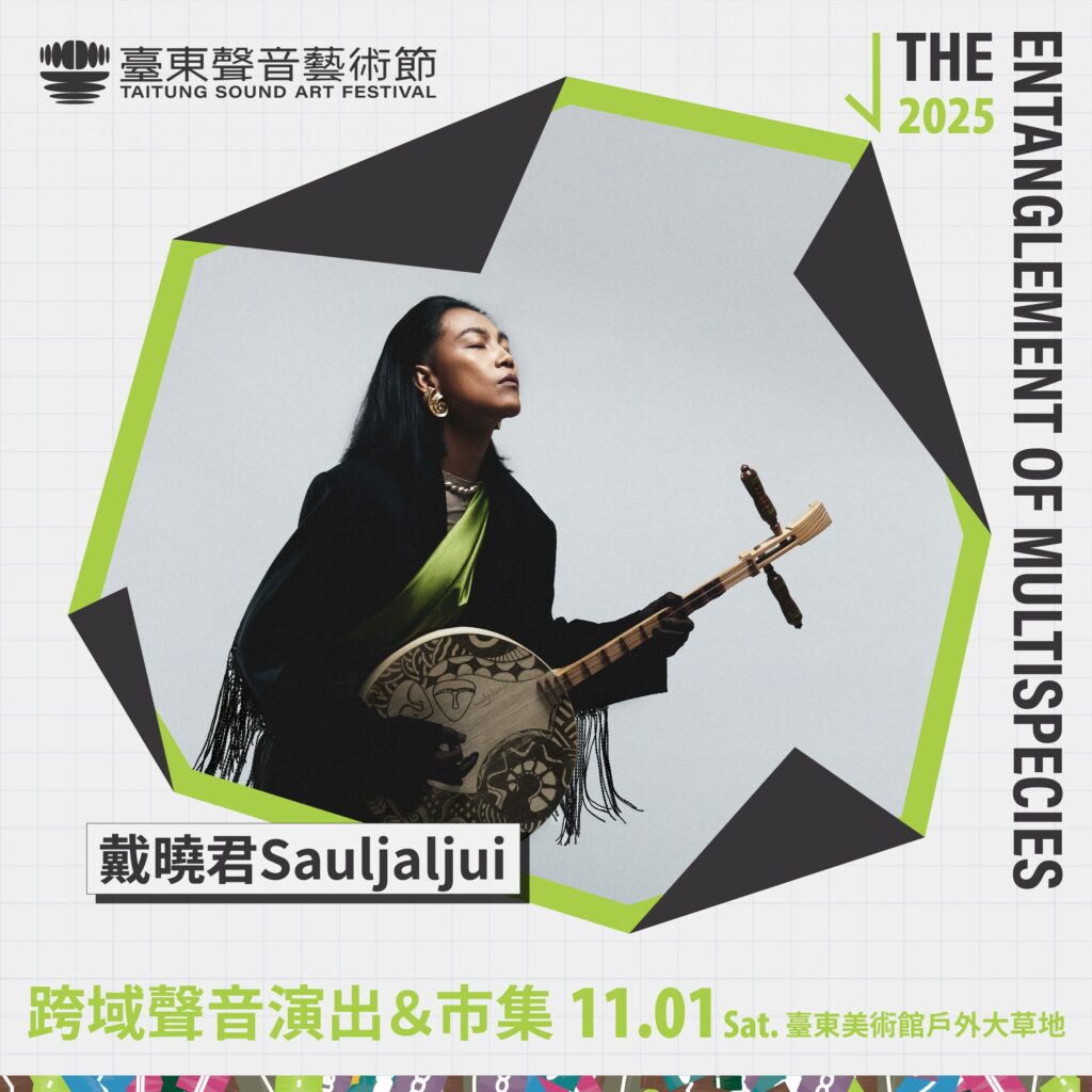 臺東聲音藝術節創意市集11/1登場　戴曉君領軍戶外沉浸演出