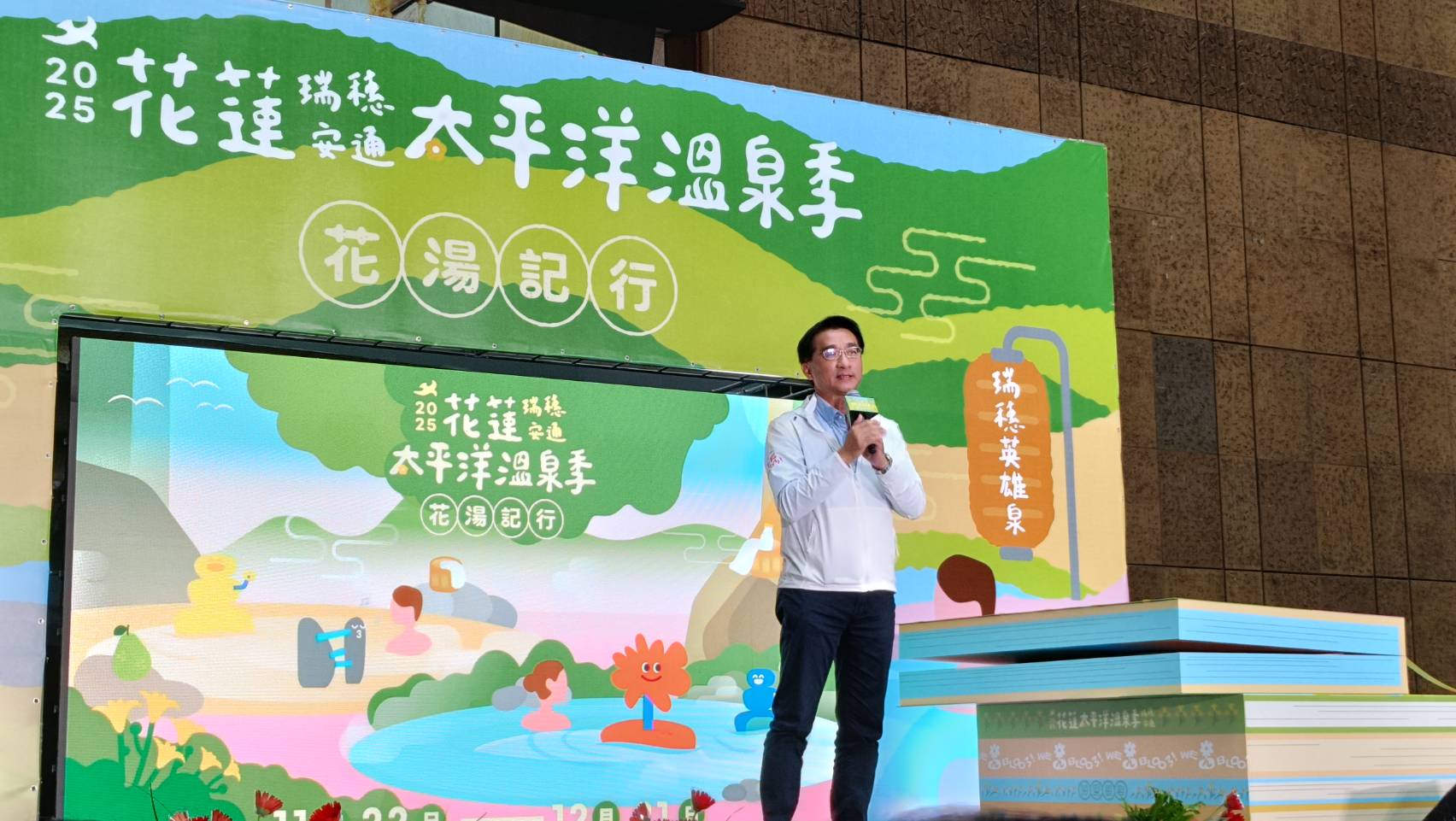 余明勲處長期許活動以溫泉為核心，邀請旅人用行動回應花蓮的温度，「讓泉水持續湧動、讓希望與愛在花蓮大地間繼續蔓延」。（記者翻攝）