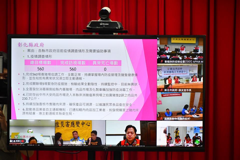 非洲豬瘟中央災害應變會議 彰化縣長王惠美與中央視訊會議提五項經費補助事項及七項防疫執行成果 非洲豬瘟中央災害應變會議 彰化縣長王惠美與中央視訊會議提五項經費補助事項及七項防疫執行成果