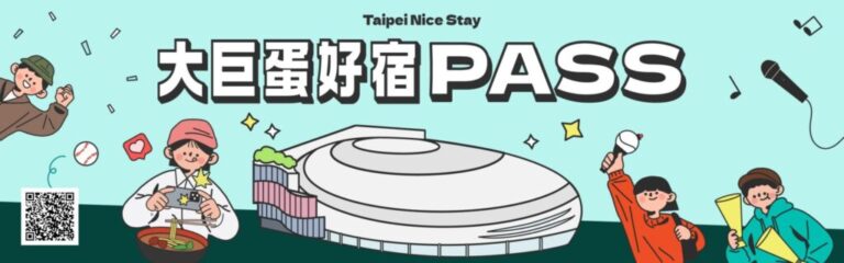 臺北玩最划算！「大巨蛋好宿PASS」加碼抽限量GD演唱會周邊、住宿再抽多重好禮