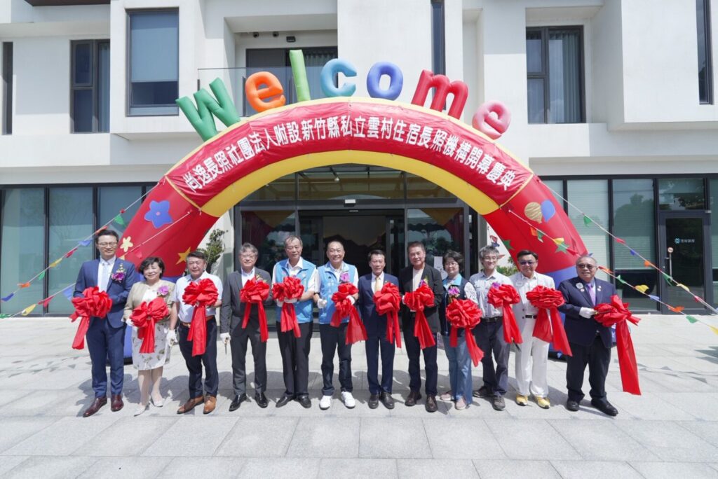 「醫養護」整合照護模式！新竹縣首座長照法人住宿型長照機構「雲村住宿長照機構」盛大開幕