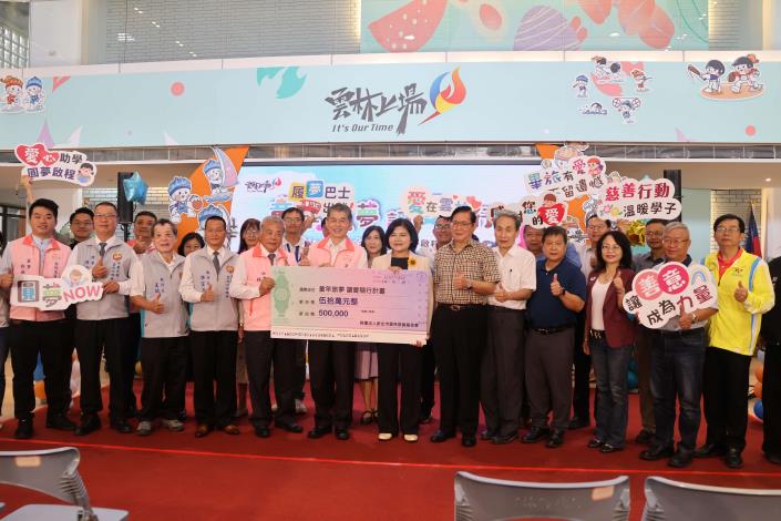 童年旅夢 讓愛隨行─新北市雲林慈善基金會助弱勢學童圓夢啟程