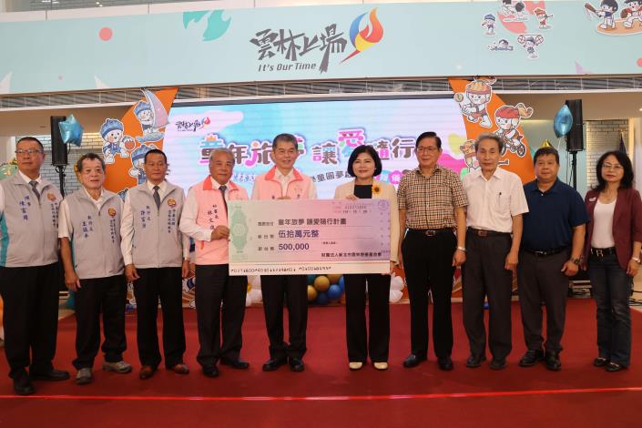 童年旅夢 讓愛隨行─新北市雲林慈善基金會助弱勢學童圓夢啟程