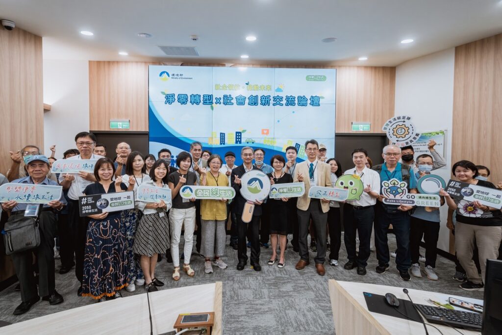 「社企領航・綠動未來」論壇登場　環境部攜手社會企業共推淨零轉型