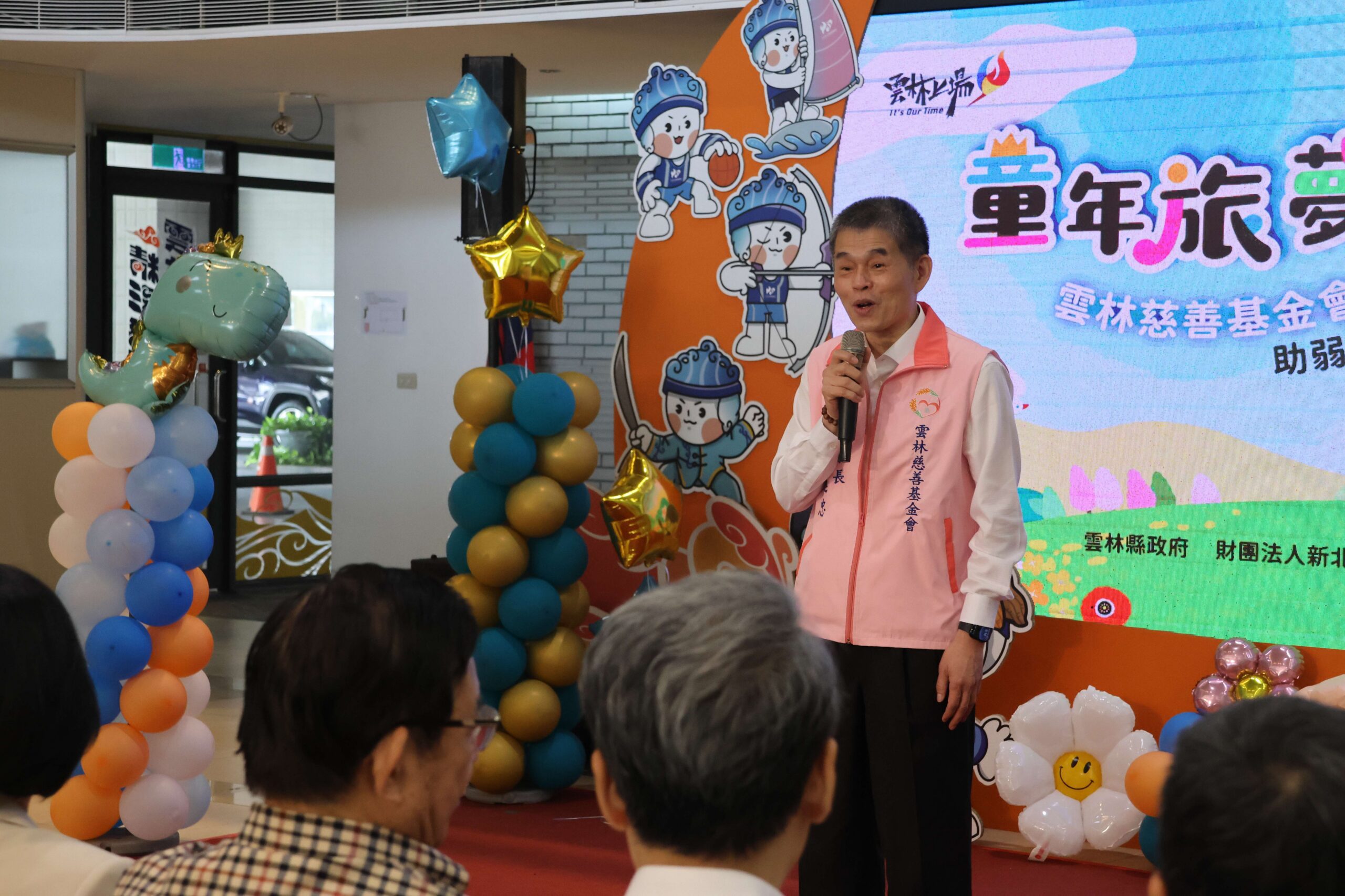 童年旅夢 讓愛隨行─新北市雲林慈善基金會助弱勢學童圓夢啟程