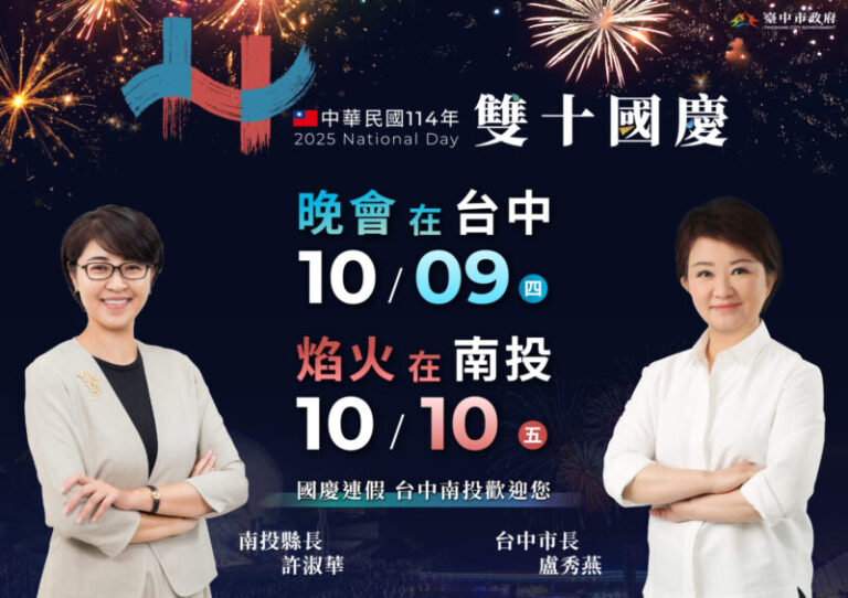 國慶晚會盛大重返台中市  國家級慶典魅力升級迎賓