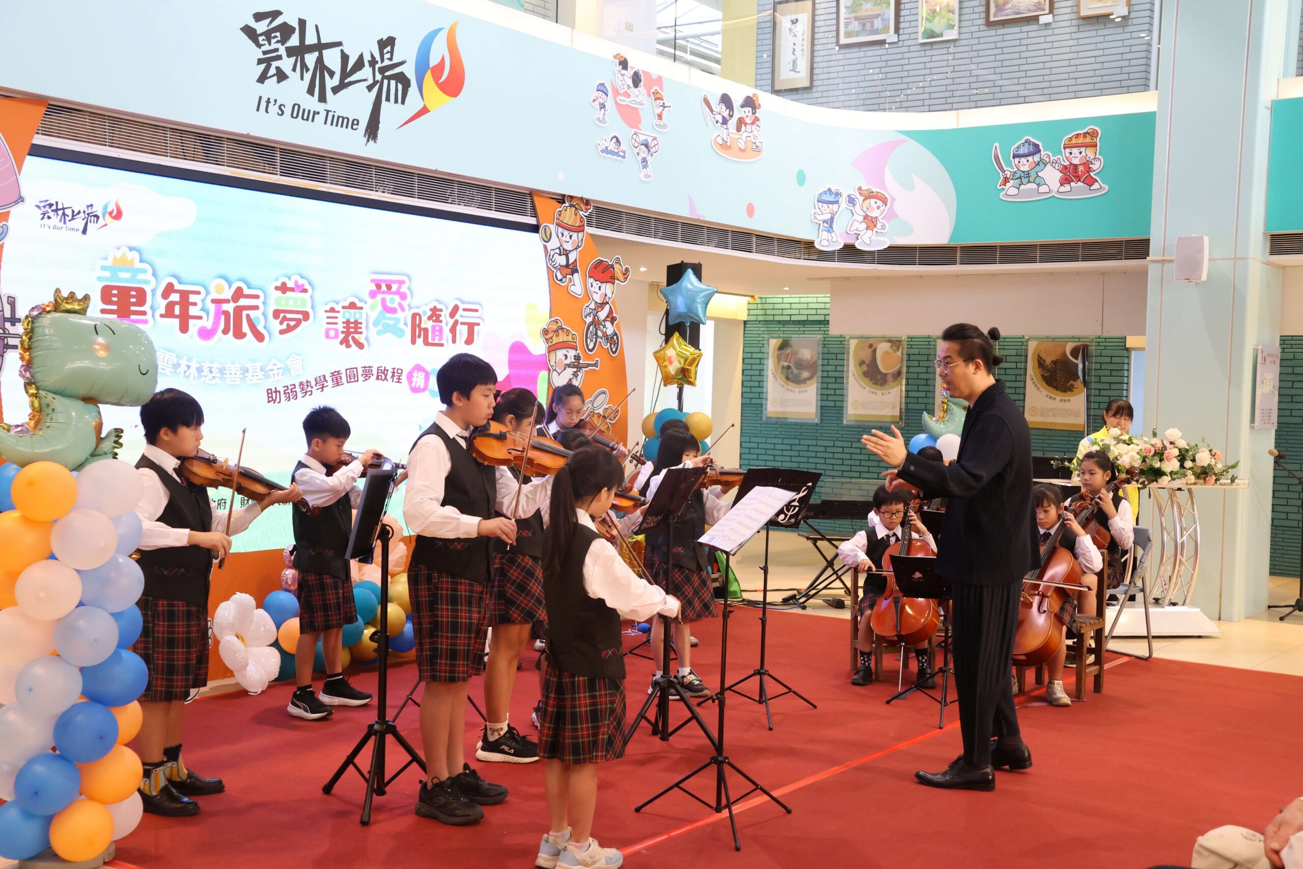 童年旅夢 讓愛隨行─新北市雲林慈善基金會助弱勢學童圓夢啟程