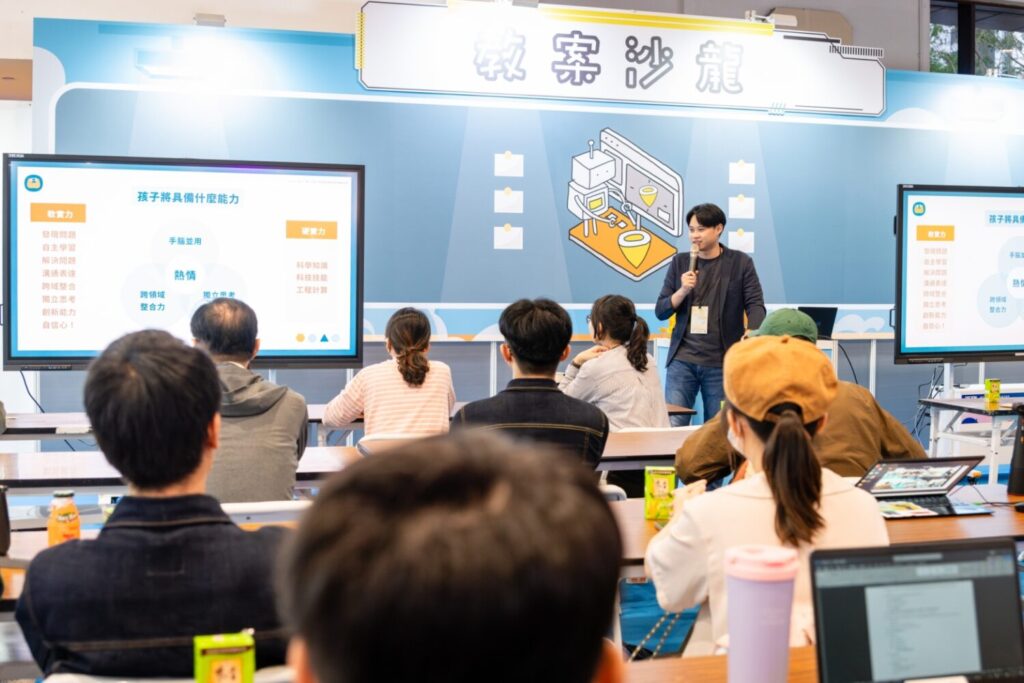 教案沙龍-教師專屬！教育最新趨勢與教學應用一次瞭解。(圖/台北市電腦公會)