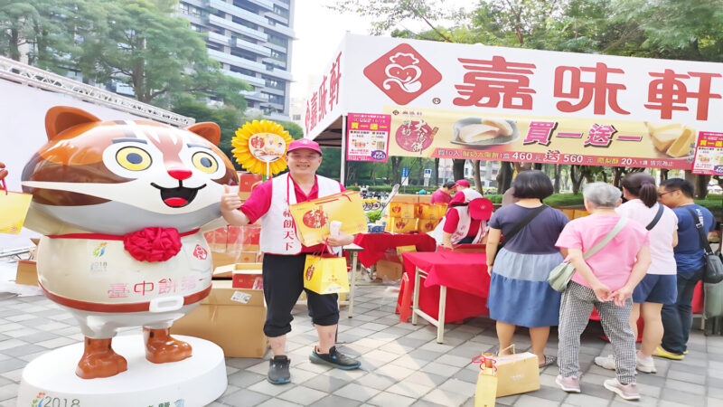 台中太陽餅文化節歡慶20週年 嘉味軒太陽餅買一送一人氣旺 | 索引新聞 INDEX News