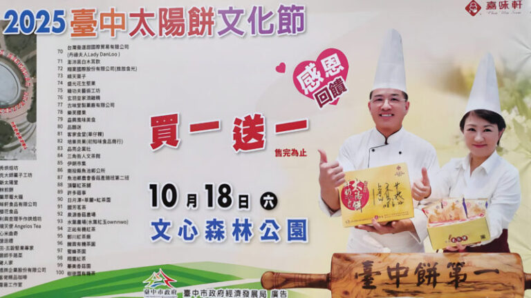台中太陽餅文化節歡慶20週年  嘉味軒太陽餅買一送一人氣旺