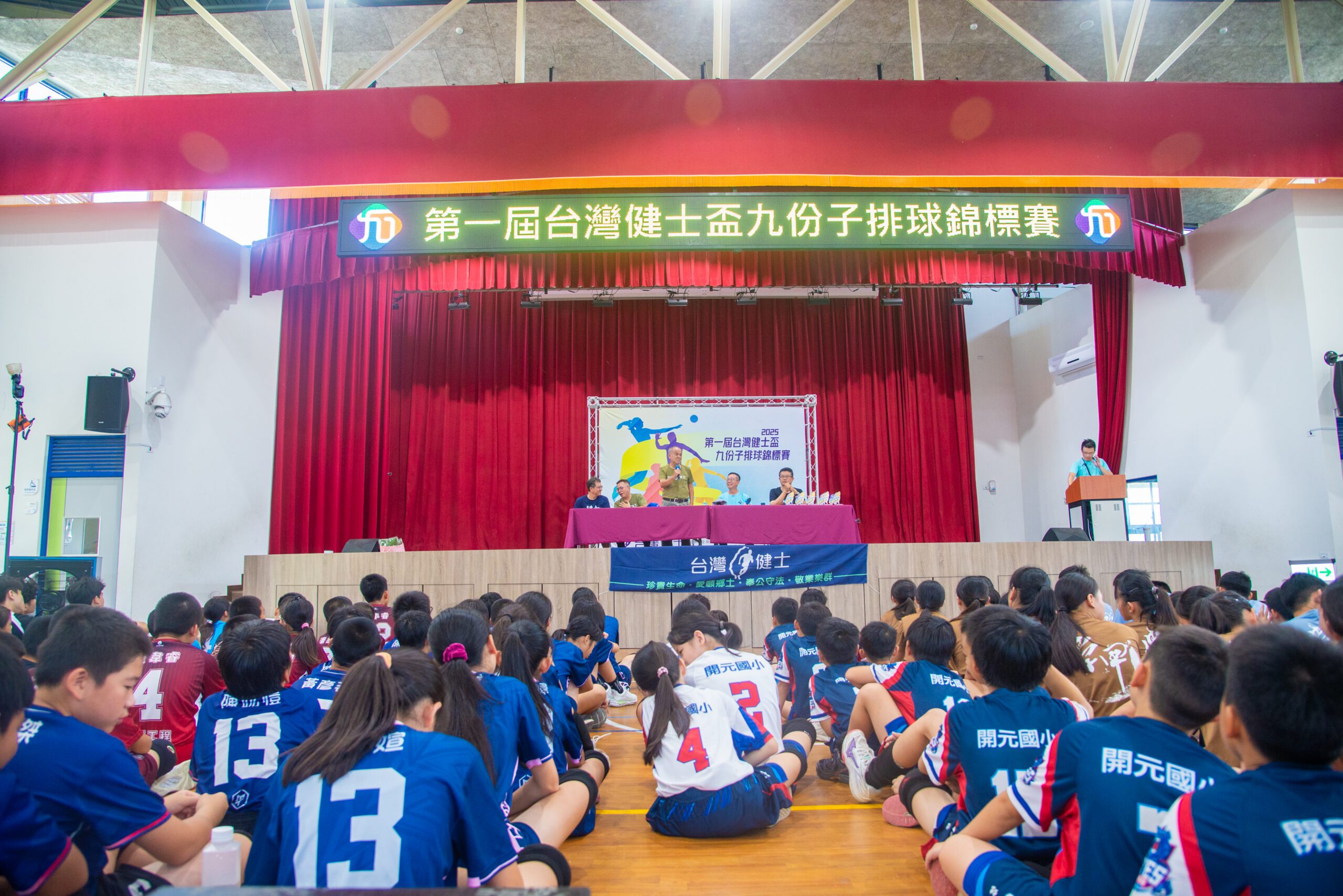 排球世代齊聚九份子!第一屆台灣健士盃熱血開打! 排球世代齊聚九份子!第一屆台灣健士盃熱血開打!