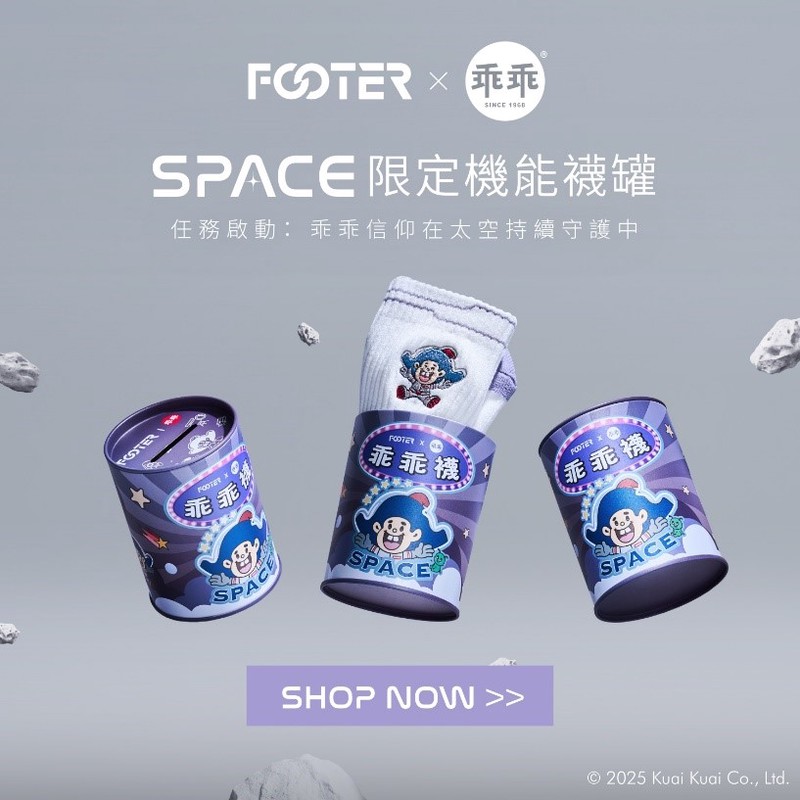 FOOTERｘ乖乖第二彈！全新推出太空版「SPACE 限定機能襪罐」 | 索引新聞 INDEX News